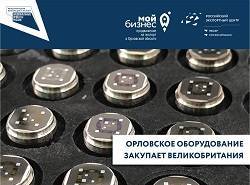 Орловский завод начал поставки оборудования в Великобританию - vechor.ru - Орловская обл. - Англия - Белоруссия - Орел - Финляндия - Корея