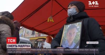 Загадочная смерть в Бердичеве: едва живого подростка продавцы нашли на рынке - tsn.ua - Житомирская обл.