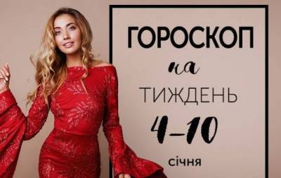 Гороскоп на тиждень з 4 по 10 січня: яким сміливим і самовпевненим стає той, хто знаходить впевненість, що його люблять - skuke.net