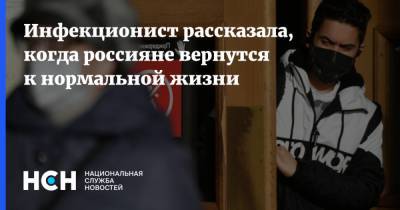 Ирина Шестакова - Инфекционист рассказала, когда россияне вернутся к нормальной жизни - nsn.fm