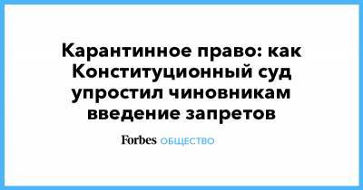 Андрей Воробьев - Карантинное право: как Конституционный суд упростил чиновникам введение запретов - forbes.ru - Московская обл.