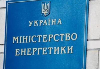 Минэнерго объяснило повышение цен на электричество - facenews.ua - Украина