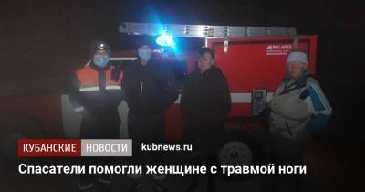 Спасатели помогли женщине с травмой ноги - kubnews.ru - Анапа - Крымск