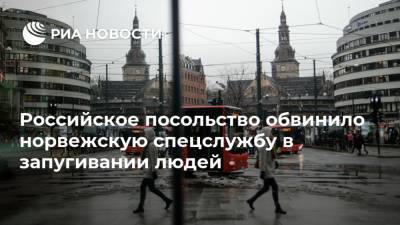 Российское посольство обвинило норвежскую спецслужбу в запугивании людей - ria.ru - Москва - Норвегия - Россия - Китай - Украина - Осло