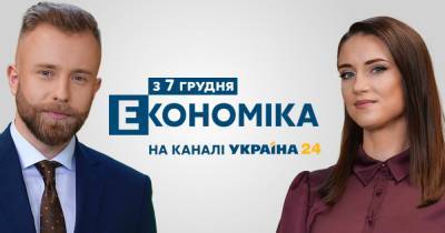Программа "Экономика" теперь на канале "Украина 24" - dsnews.ua - Украина