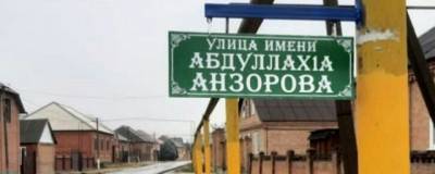 Абдулах Анзоров - В Чечне опровергли переименование улицы в честь обезглавившего учителя - runews24.ru - респ. Чечня