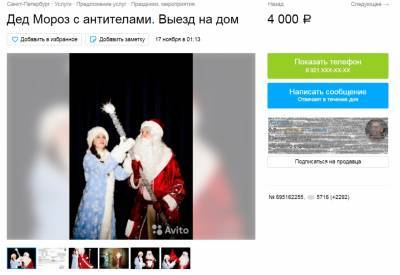 Дед Мороз - Петербуржцам предлагают заказать Деда Мороза с антителами к COVID-19 - ivbg.ru - Украина