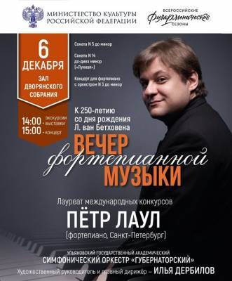 Людвиг Ван-Бетховен - Лауреат международных конкурсов сыграет в Ульяновске сонаты Людвига ван Бетховена - ulpravda.ru - Ульяновск