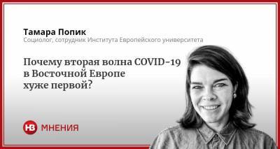 Почему вторая волна COVID-19 в Восточной Европе хуже первой? - nv.ua