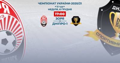 Заря - Днепр-1: видео онлайн-трансляция матча Чемпионата Украины - tsn.ua - Украина