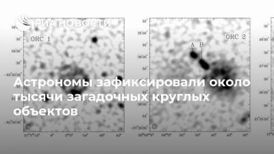 Астрономы зафиксировали около тысячи загадочных круглых объектов - ria.ru - Москва - Австралия