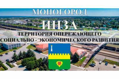 В Ульяновской области появится территория опережающего развития «Инза» - pnp.ru - Ульяновская