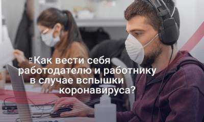 Спасение утопающих – дело рук самих утопающих, или Что делать в случае вспышки коронавируса на работе - 112.ua - Украина