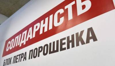В Одессе БПП вступили в очередной союз - vedomosti-ua.com - Украина - Киев - Одесса