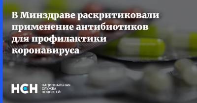Сергей Авдеев - В Минздраве раскритиковали применение антибиотиков для профилактики коронавируса - nsn.fm