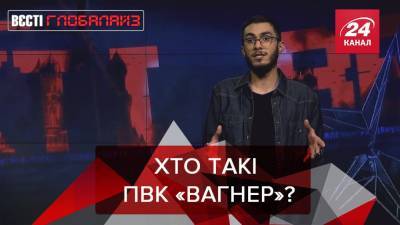 Вести Глобалайз: ЧВК Вагнер, датские норки и локдаун - news.24tv.ua