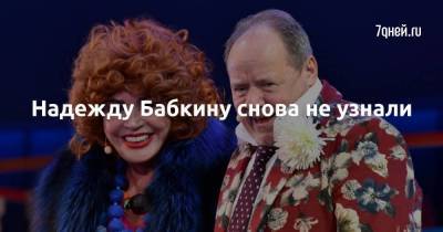 Антон Чехов - Михаил Зощенко - Надежда Бабкина - Алексей Ягудин - Ольга Прокофьева - Сергей Никоненко - Алексей Маклаков - Олеся Железняк - Греция - Надежду Бабкину снова не узнали - skuke.net - Россия