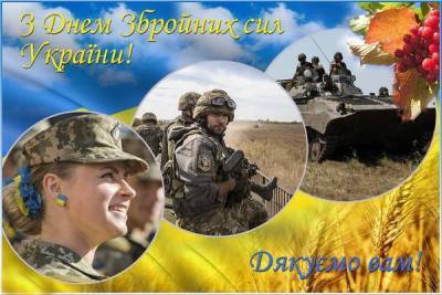 День Збройних Сил України 6 грудня — поздоровлення, смс, картинки - skuke.net - Украина