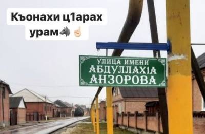 Самюэль Пати - Абдуллах Анзоров - В Чечне одну из улиц назвали в честь Абдуллаха Анзорова, отрезавшего голову французскому учителю - readovka.news - Париж - респ. Чечня