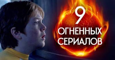 Динамичные сериалы, на которые не жаль потратить несколько дней жизни - skuke.net