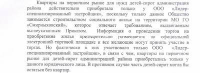 Смирныховская администрация неожиданно расторгла контракты с "Лидером" на покупку квартир для сирот - sakhalin.info - район Смирныховский