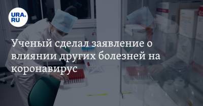 Игорь Гундаров - Ученый сделал заявление о влиянии других болезней на коронавирус - ura.news