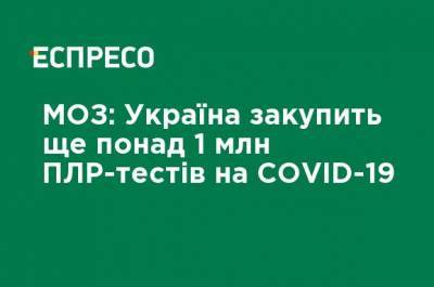 Светлана Шаталова - Минздрав: Украина закупит еще более 1 млн ПЦР-тестов на COVID-19 - ru.espreso.tv