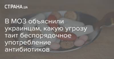 В МОЗ объяснили украинцам, какую угрозу таит беспорядочное употребление антибиотиков - strana.ua