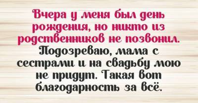 Письмо бессовестным родственникам, что не поздравили с днем рождения - skuke.net