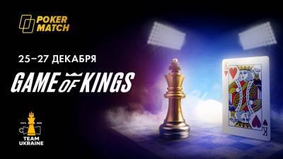 Шахматные и покерные чемпионы дадут мастер-класс в прямом эфире - 24tv.ua