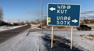 Специалисты перечислили варианты возобновления работы Соткского рудника - kavkaz-uzel.eu - Азербайджан - Гегаркуникской обл.