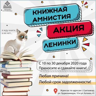 Национальная библиотека Коми объявила "Книжную амнистию" - komiinform.ru - респ. Коми