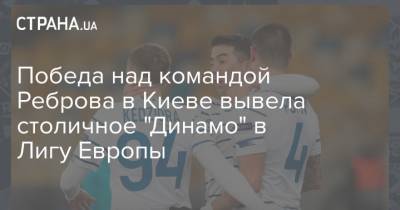 Андрей Шевченко - Мирча Луческу - Александр Зубков - Денис Попов - Победа над командой Реброва в Киеве вывела столичное "Динамо" в Лигу Европы - strana.ua - Украина - Киев - Донецк - Катар