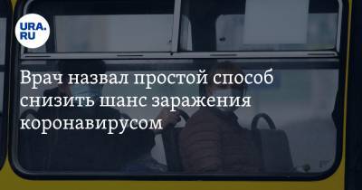 Владислав Жемчугов - Врач назвал простой способ снизить шанс заражения коронавирусом - ura.news