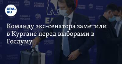 Сергей Лисовский - Команду экс-сенатора заметили в Кургане перед выборами в Госдуму - ura.news