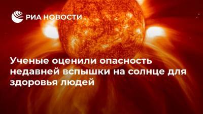 Сергей Кузин - Ученые оценили опасность недавней вспышки на солнце для здоровья людей - ria.ru - Москва