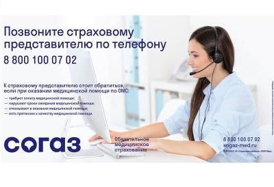 Смоленский филиал СОГАЗ-Мед продолжает помогать застрахованным в период пандемии - rabochy-put.ru - Смоленск