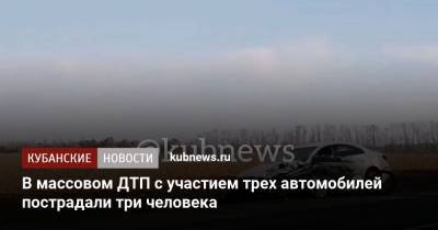 Ирина Заватская - В массовом ДТП с участием трех автомобилей пострадали три человека - kubnews.ru - Краснодарский край - Краснодар