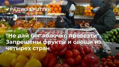 "Не дай бог яблочко провезти". Запрещены фрукты и овощи из четырех стран - smartmoney.one - Армения - Узбекистан - Азербайджан - Turkey - Кашкадарьинская обл. - провинция Анталья