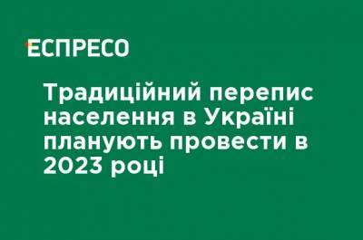 Олег Немчинов - Традиционную перепись населения в Украине планируют провести в 2023 году - ru.espreso.tv