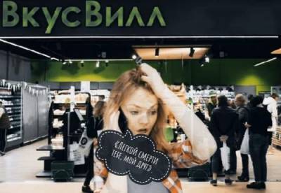 На горячей линии «Вкусвилла» клиенты услышали пожелания «легкой смерти» - argumenti.ru