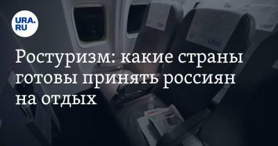 Виталий Милонов - Дмитрий Горин - Ростуризм: какие страны готовы принять россиян на отдых - ura.news - Турция - Мексика - Мальдивы - Эмираты - Таиланд - Марокко