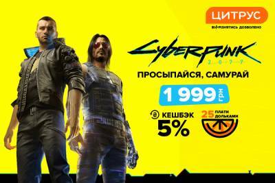Самая долгожданная игра за последние годы “Cyberpunk 2077” уже в Цитрусе - itc.ua