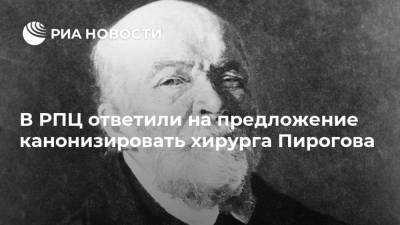 В РПЦ ответили на предложение канонизировать хирурга Пирогова - ria.ru - Москва - Украина