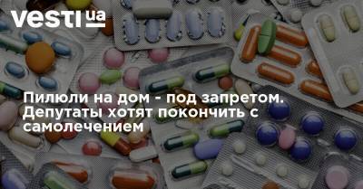 Мария Мезенцева - Пилюли на дом - под запретом. Депутаты хотят покончить с самолечением - vesti.ua - Украина