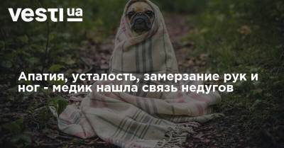 Апатия, усталость, замерзание рук и ног - медик нашла связь недугов - vesti.ua