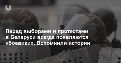 Александр Лукашенко - Сергей Тихановский - Перед выборами и протестами в Беларуси всегда появляются «боевики». Вспомнили истории - news.tut.by - Белоруссия