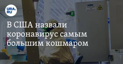 Энтони Фаучи - В США назвали коронавирус самым большим кошмаром. «Хуже Эболы и ВИЧ» - ura.news - США