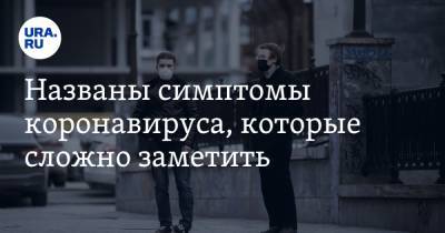 Анча Баранова - Названы симптомы коронавируса, которые сложно заметить - ura.news