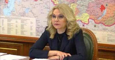 Татьяна Голикова - Голикова: На первый этап снятия ограничений по COVID вышли 43 региона - ren.tv - Россия